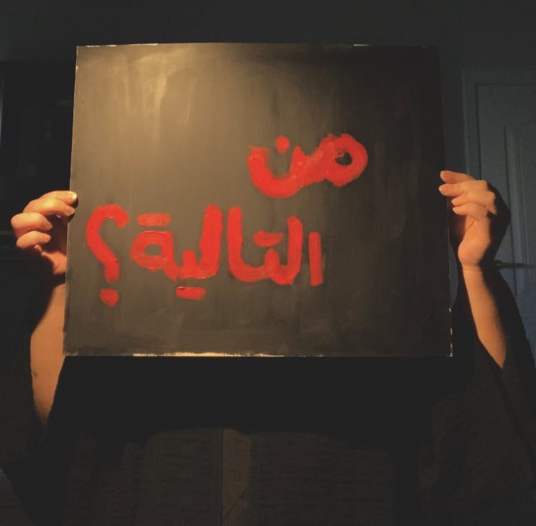 مشاعل بشير: بأي ذنبٍ قُتلت ياشركاء الجريمة؟