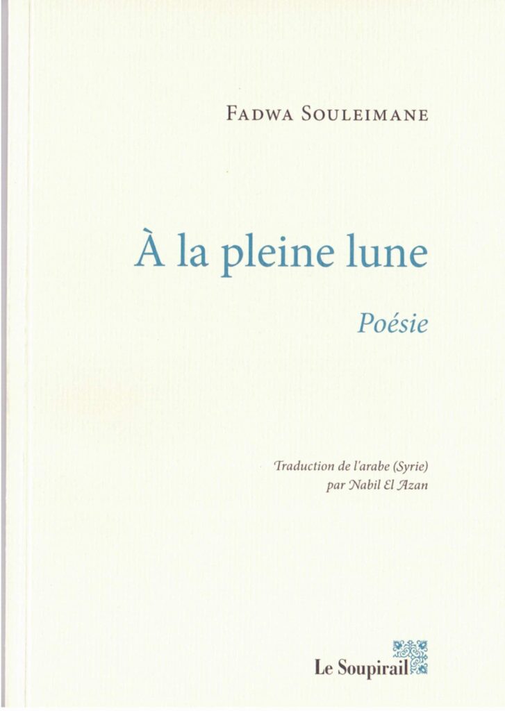 A la pleine lune by Fadwa Souleimane فدوى سليمان - قويةٌ كفراشةٍ، هشُّةٌ كجبل