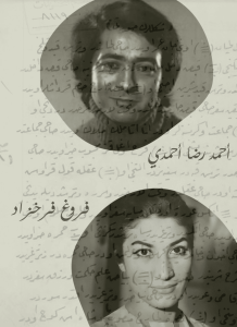 “لا تحاول أن تكتب الشعر كثيرًا”: رسالة فروغ فرخزاد إلى الشاعر أحمد رضا أحمدي – ترجمة: خليل علي حيدر