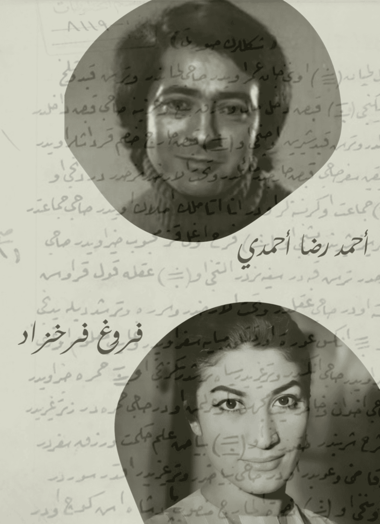 “لا تحاول أن تكتب الشعر كثيرًا”: رسالة فروغ فرخزاد إلى الشاعر أحمد رضا أحمدي – ترجمة: خليل علي حيدر
