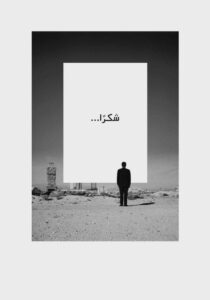 ذي بريزنتيشن – سامر أبو هواش