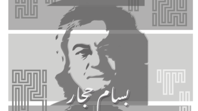 ملف خاص: لذكرى بسام حجار (في كلِّ قصيدةٍ قبر) غلاف بسام حجار الأخير 06 ملف خاص: لذكرى بسام حجار (في كلِّ قصيدةٍ قبر)