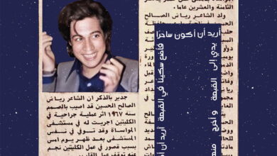 بين يديك أيها العالم - رياض الصالح الحسين رياض الصالح بين يديك أيها العالم - رياض الصالح الحسين