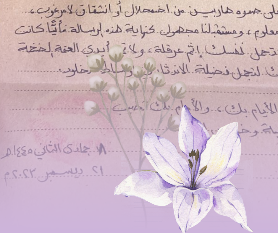 رسالة الشجرة ماري إلى الخزام ماري إلى خزام رسالة الشجرة ماري إلى الخزام